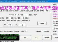 捕鱼游戏必备工具：通用大闹天空辅助软件的优势与亮点