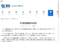 学习通校园招聘怎么看待-如何看待学习通校园招聘 - 91手游网