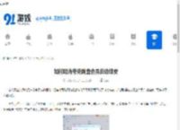 如何取消夸克网盘会员自动续费-关闭夸克网盘自动续费的步骤 - 91手游网