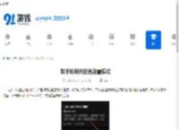 知乎如何开启省流量模式-知乎开启省流量模式的方法 - 91手游网