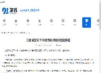 三国谋定天下S8自创武将如何搭配阵容-三国谋定天下S8自创武将阵容搭配方法 - 91手游网