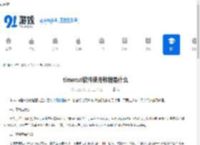 timecut软件使用教程是什么-如何使用timecut软件教程 - 91手游网