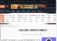 血战上海滩秘籍代码-血战上海滩秘籍代码2025最新汇总-游侠网