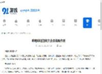 哔哩哔哩超级大会员有啥作用-哔哩哔哩超级大会员的用途 - 91手游网