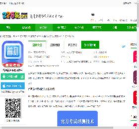 普通话水平测试app免费下载-普通话水平测试软件下载v2.1.9 安卓最新版-2265安卓网