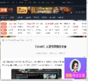 人渣作弊码-scum人渣作弊指令大全-游侠网