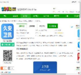 久安卫民app下载-久安卫民官方版下载v3.25.22 安卓版-2265安卓网