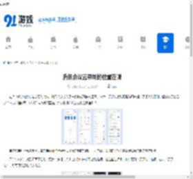 腾讯会议云录制的位置在哪-腾讯会议云录制在哪里找 - 91手游网