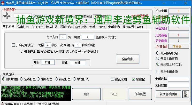 捕鱼游戏新境界：通用李逵劈鱼辅助软件助力高效得分
