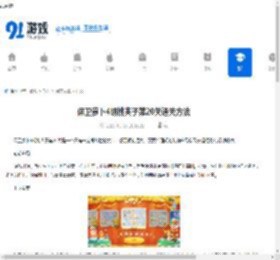 保卫萝卜4胡桃夹子第20关通关方法-保卫萝卜4胡桃夹子第20关怎么顺利通过 - 91手游网