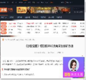 沙丘觉醒切割机Mk1如何充电采集铁矿-游侠网