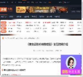 美女请别影响我成仙什么时候发售-发售时间介绍-游侠网