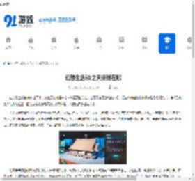 幻想生活i炎之天使树在哪-幻想生活i炎之天使树位置介绍 - 91手游网