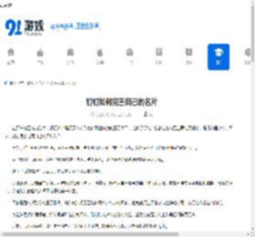 钉钉如何完善自己的名片-钉钉怎样完善个人名片 - 91手游网