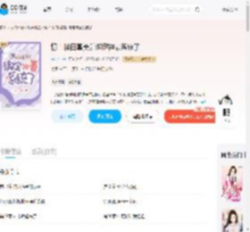 惊！装白富美后绑定神豪系统了_(白火勺)小说最新章节全文免费在线阅读下载-QQ阅读
