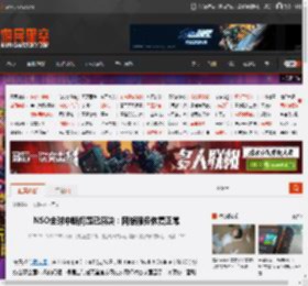 NSO全球中断问题已解决：网络服务恢复正常 _ 游民星空 GamerSky.com