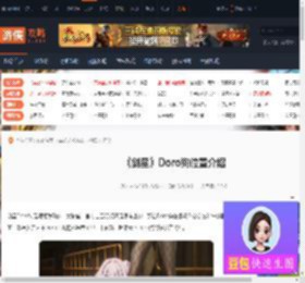 剑星Doro狗在哪-剑星Doro狗位置介绍-游侠网