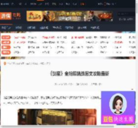 剑星拍照挑战-剑星全拍照挑战图文攻略最新-游侠网