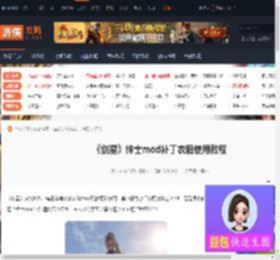 剑星绅士mod补丁衣服怎么用-剑星绅士mod补丁衣服使用教程-游侠网