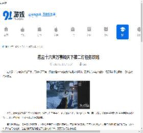燕云十六声万事知天下第二灯任务攻略-燕云十六声万事知天下第二灯任务完成方法 - 91手游网