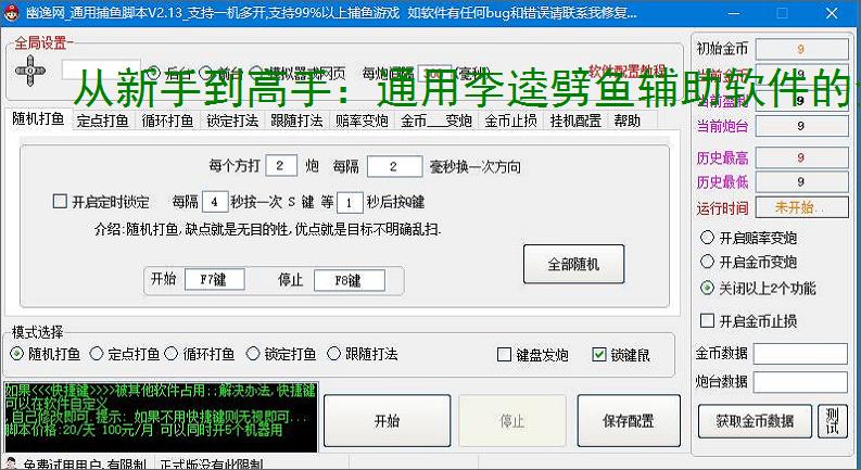 从新手到高手:通用李逵劈鱼辅助软件的全方位支持
