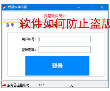 软件如何防止盗版？7大实用防护策略