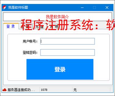 程序注册系统:软件授权管理的智能解决方案