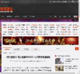 《死亡搁浅2》确认出展BW2025！小岛秀夫亲临现场 _ 游民星空 GamerSky.com