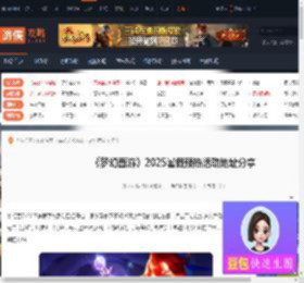 梦幻西游2025暑假预热活动地址-2025暑假预热活动地址分享-游侠网