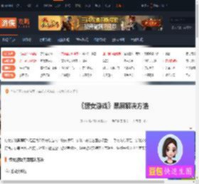 捞女游戏黑屏怎么办-捞女游戏黑屏解决方法-游侠网