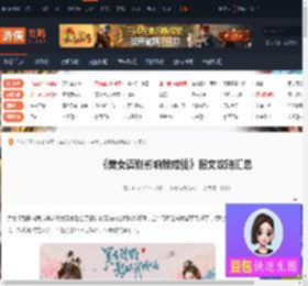 美女请别影响我成仙攻略-美女请别影响我成仙图文攻略汇总-游侠网