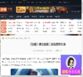 剑星揭见堂第二密码怎么获得-剑星揭见堂第二密码获得方法-游侠网
