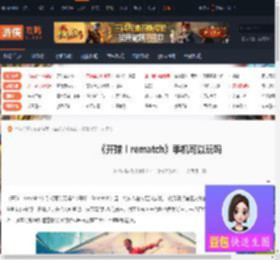 开球rematch手机可以玩吗-开球rematch登录平台介绍-游侠网