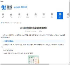 vivo如何切换经典桌面并更换图标-vivo切换经典桌面后怎样更改图标 - 91手游网