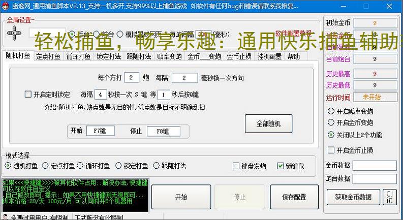 轻松捕鱼,畅享乐趣:通用快乐捕鱼辅助软件体验报告