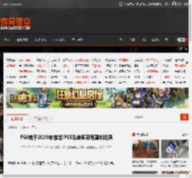 PS6或于2029年推出!PS5生命周期有望创纪录 _ 游民星空 GamerSky.com